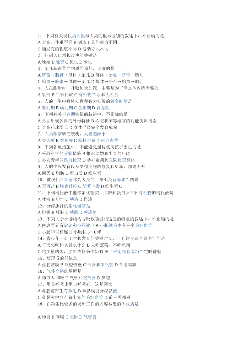 现代类人猿和人类的共同祖先是_第1页