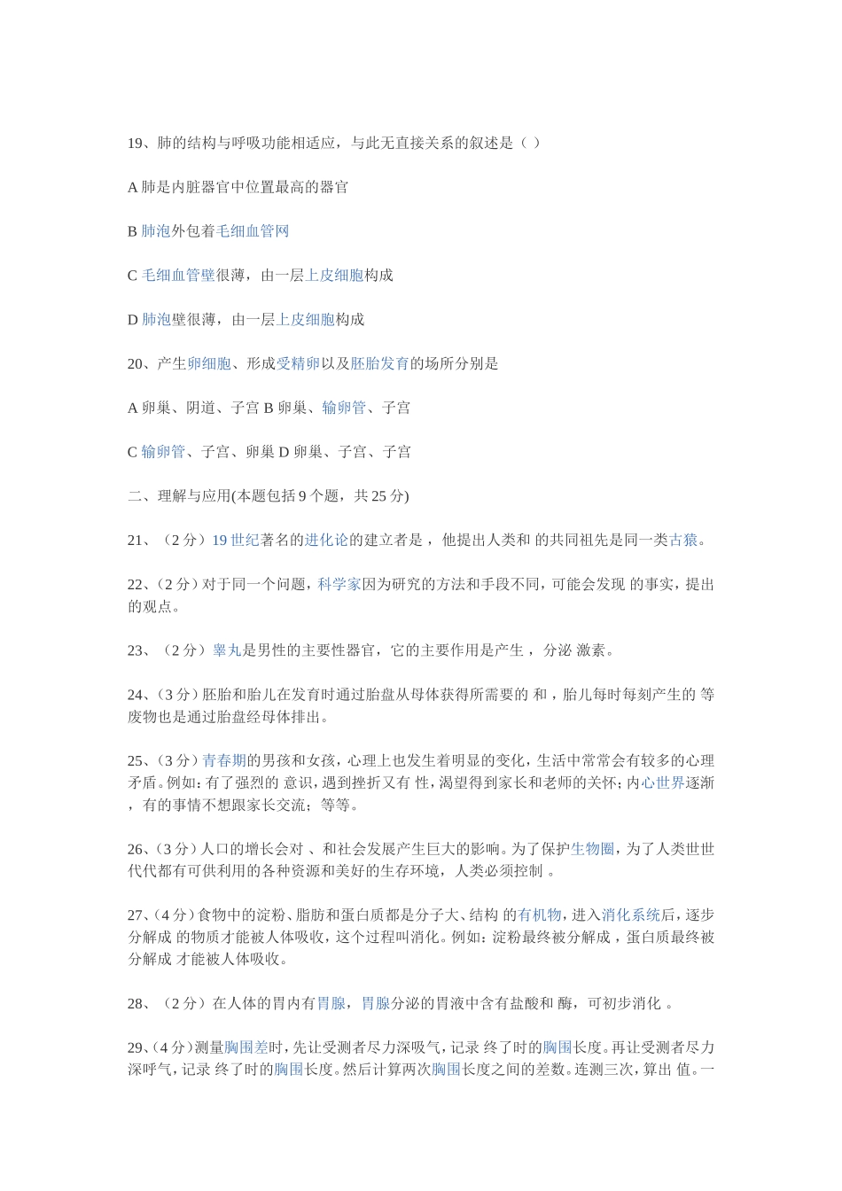 现代类人猿和人类的共同祖先是_第2页