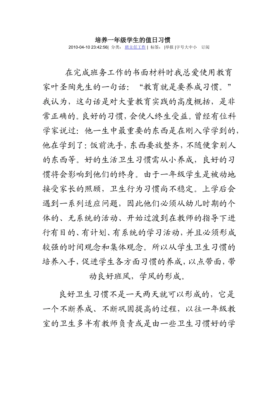 培养一年级学生的值日习惯_第1页