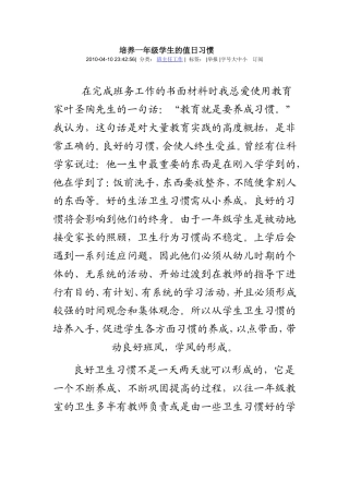 培养一年级学生的值日习惯