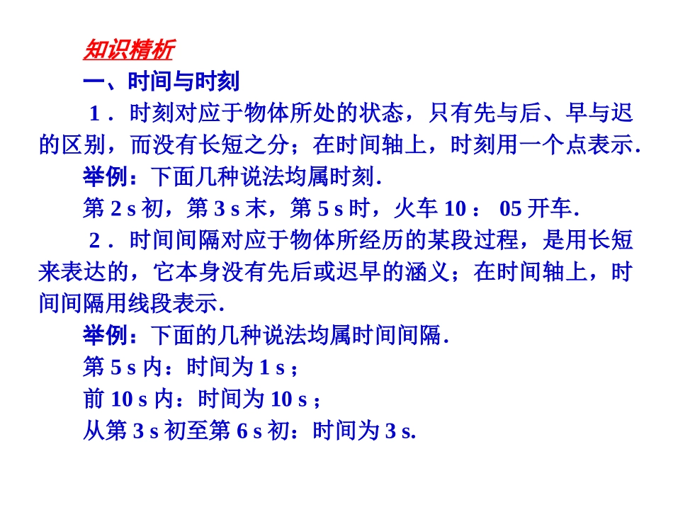 时间和位移课件_第3页