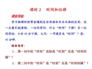 时间和位移课件