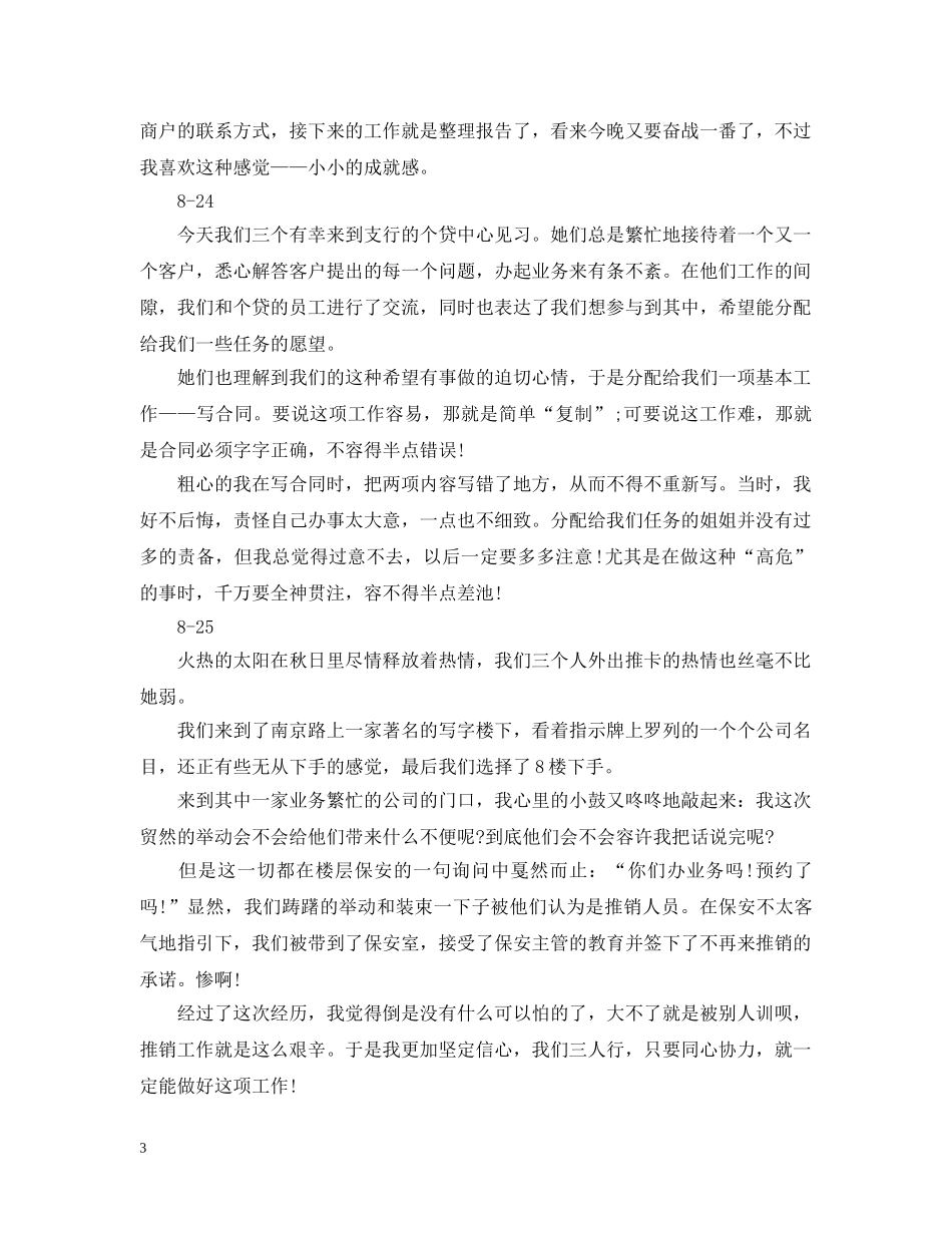 银行的实习日记 _第3页