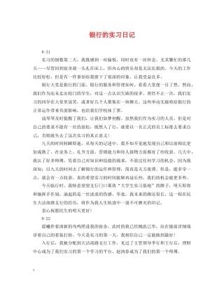 银行的实习日记 