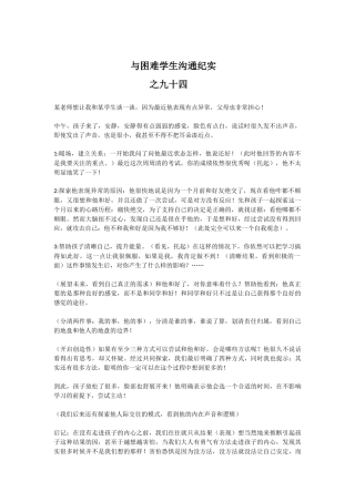 思品课与心理咨询doc.