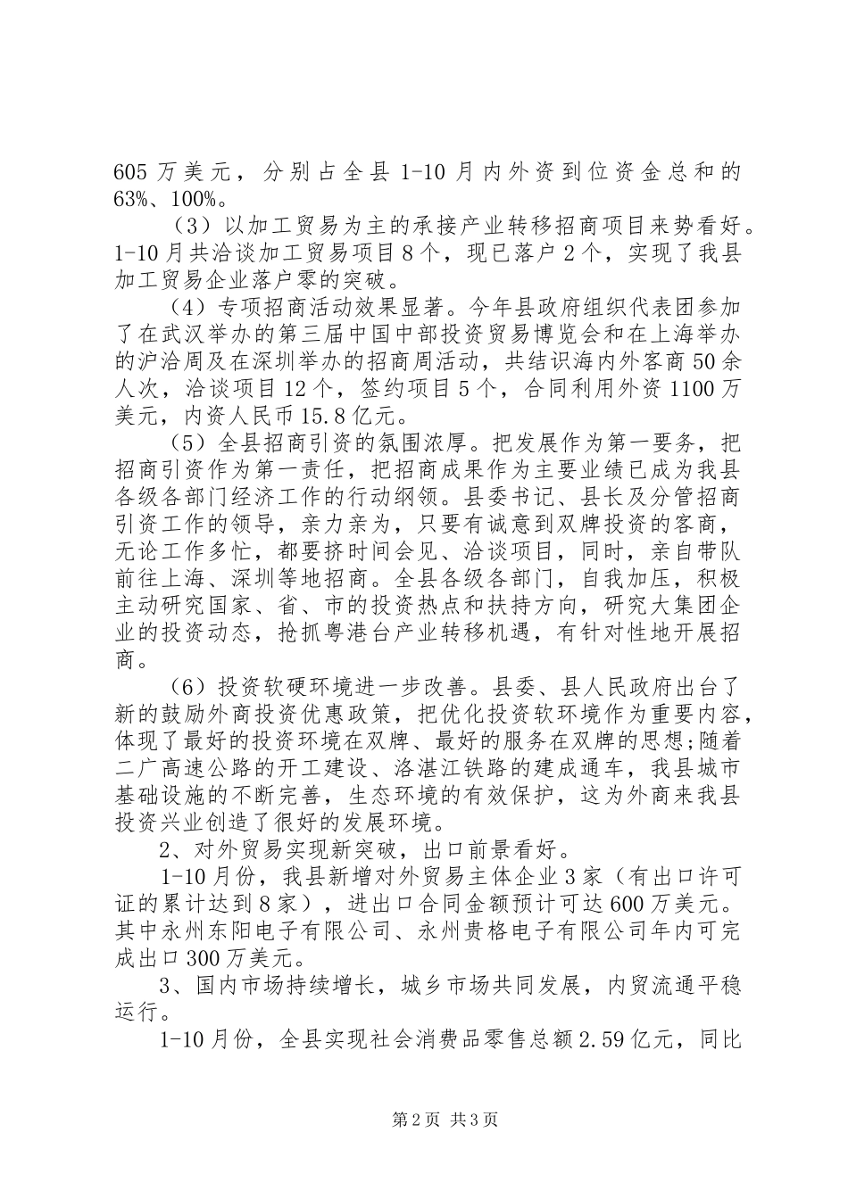 县商务局工作总结 _第2页