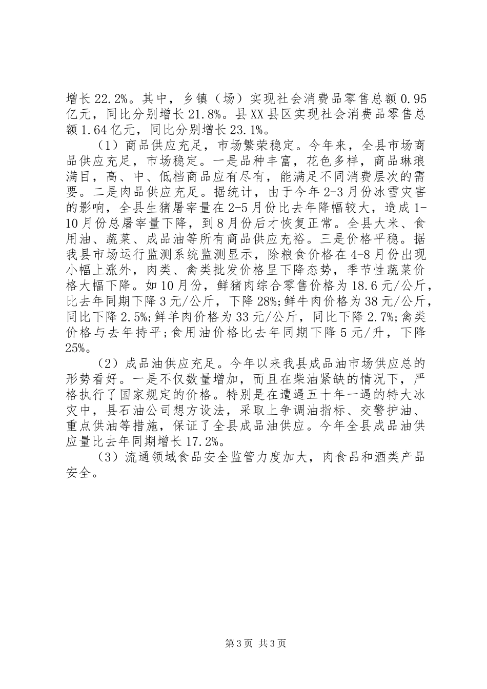 县商务局工作总结 _第3页