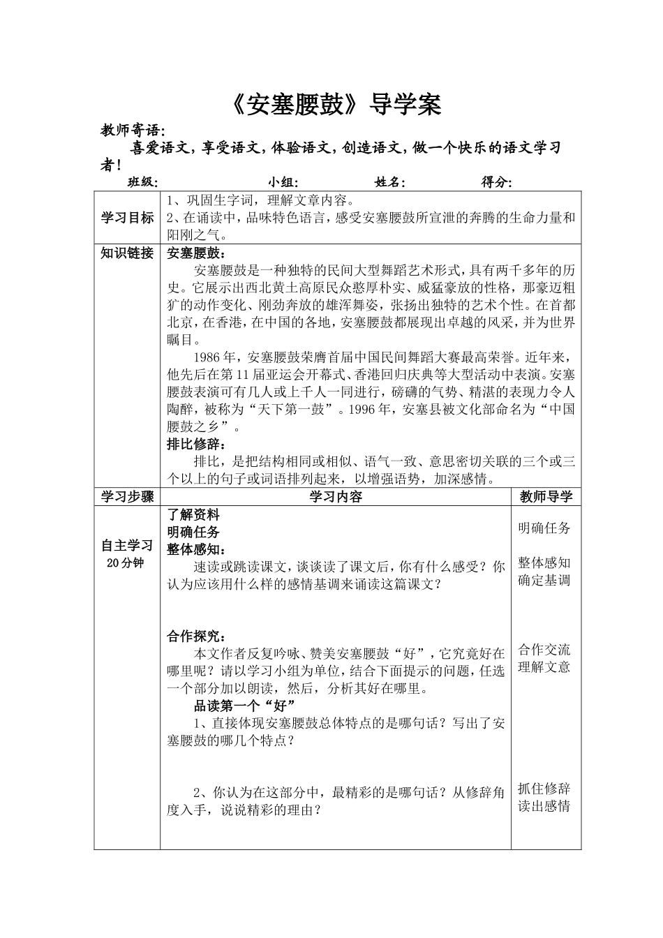 安塞腰鼓1355导学案_第1页