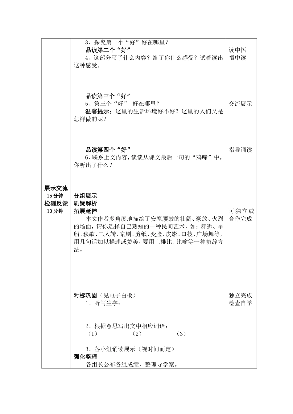 安塞腰鼓1355导学案_第2页