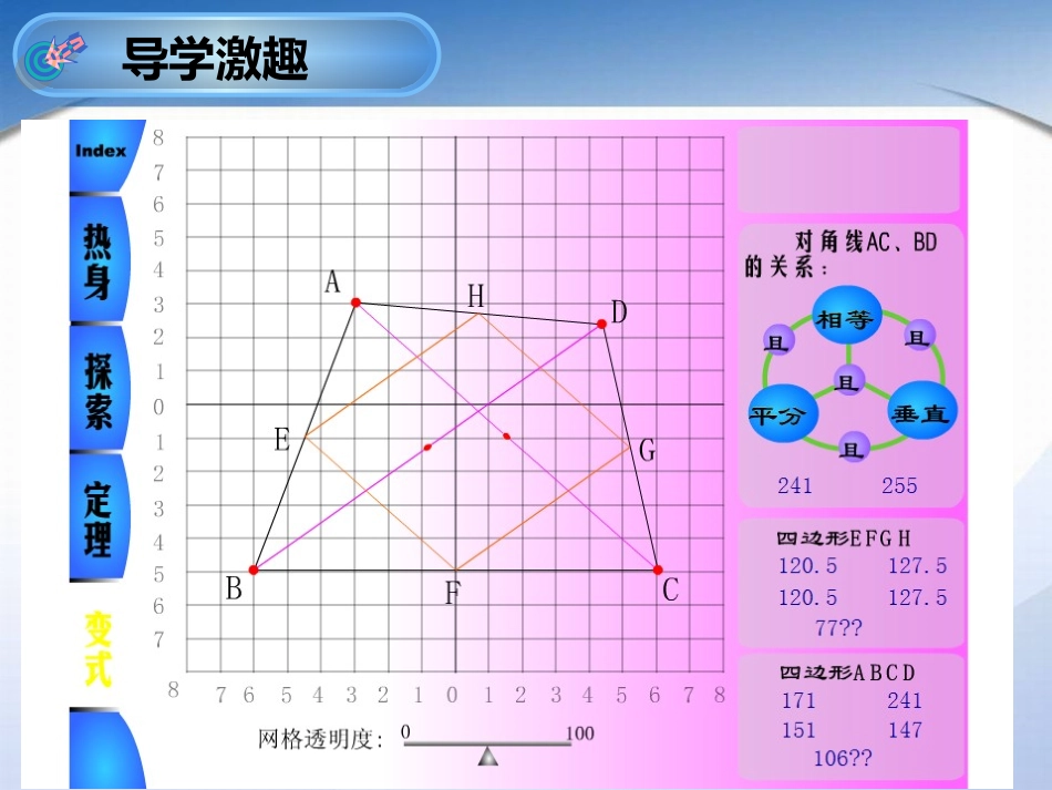 三角形中位线_第2页