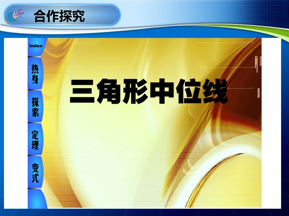 三角形中位线_第3页
