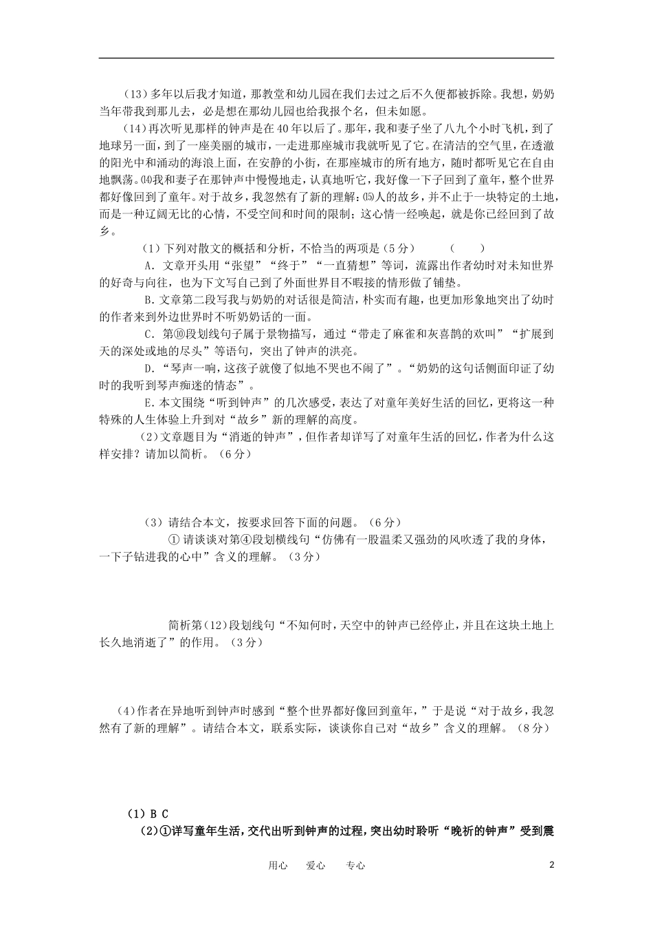 2012届高三二轮专题卷-文学类文本阅读(二)(黑龙江)_第2页