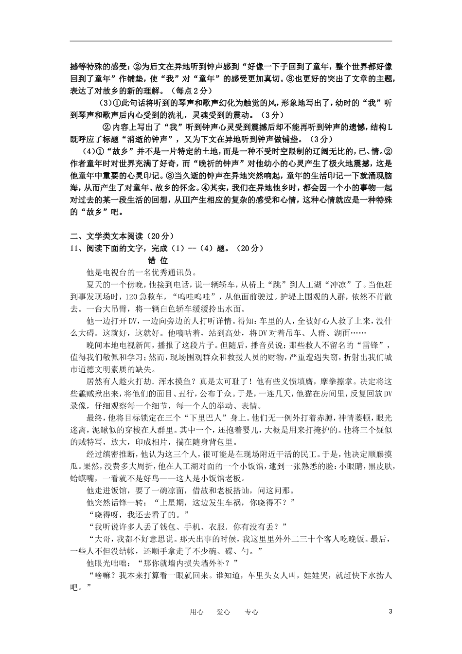 2012届高三二轮专题卷-文学类文本阅读(二)(黑龙江)_第3页