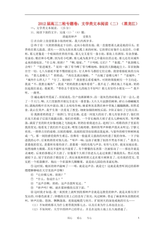 2012届高三二轮专题卷-文学类文本阅读(二)(黑龙江)