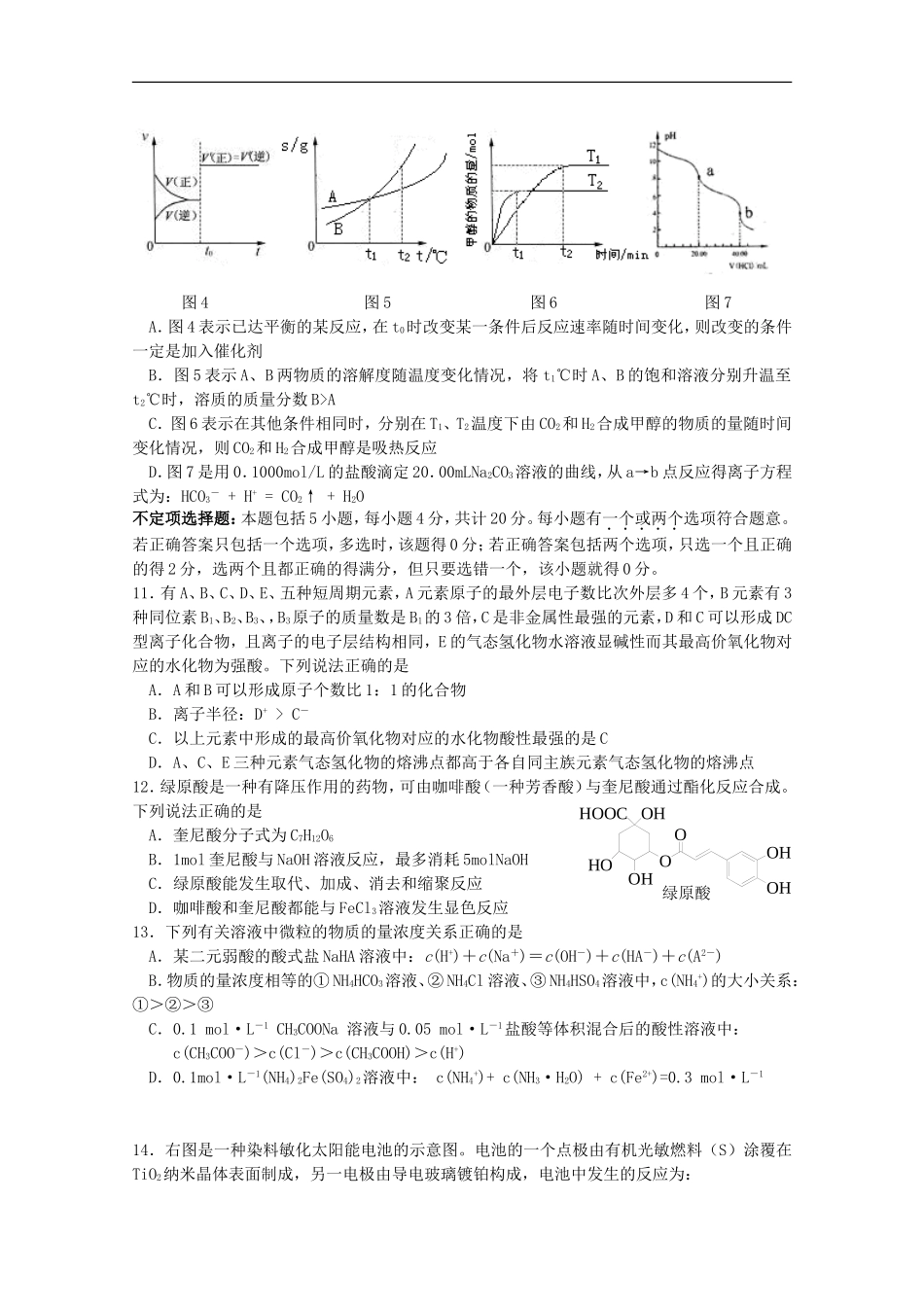 江苏省2012年高考化学压轴卷_第3页