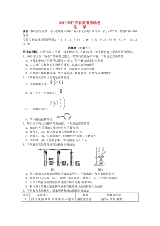 江苏省2012年高考化学压轴卷