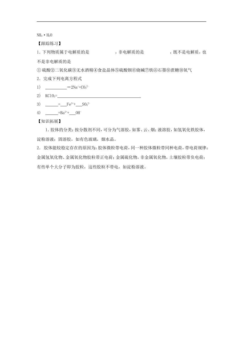 江苏淮阴中学2012高中语文-1.1-丰富多彩的化学物质(第4课时)学案-苏教版必修1_第2页