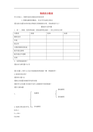 江苏淮阴中学2012高中语文-1.1-丰富多彩的化学物质(第4课时)学案-苏教版必修1