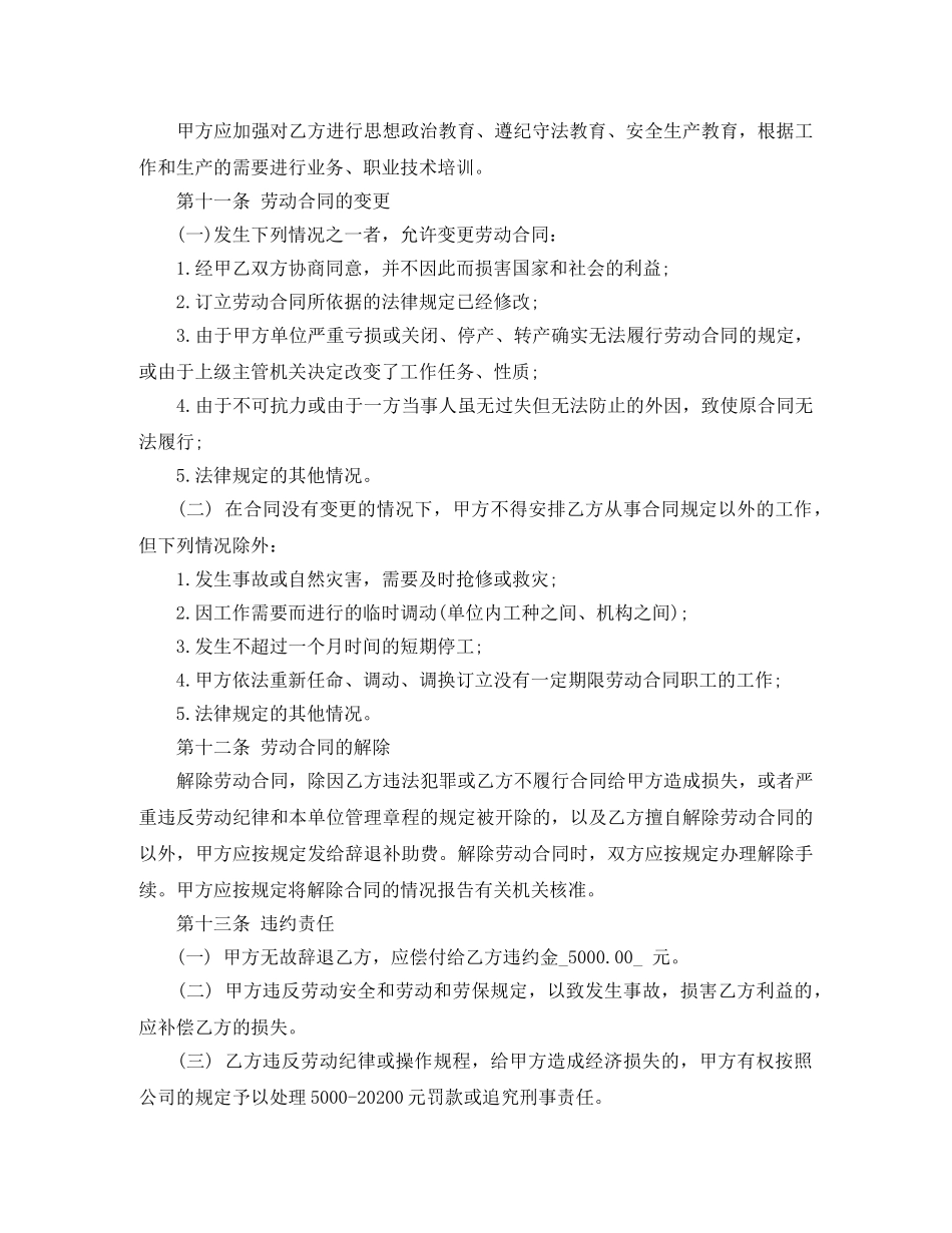 水电工聘用合同_水电工聘用合同模板 _第2页