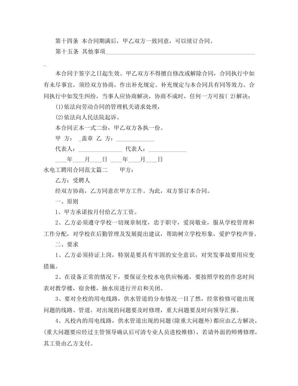 水电工聘用合同_水电工聘用合同模板 _第3页