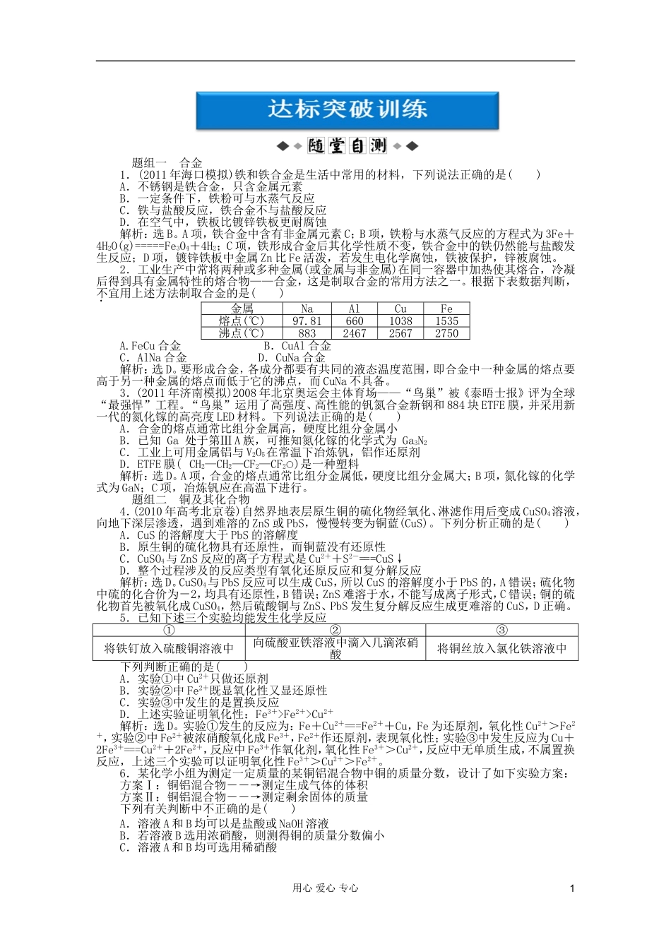 【优化方案】2012高考化学总复习-第3章第四节达标突破训练-新人教版_第1页