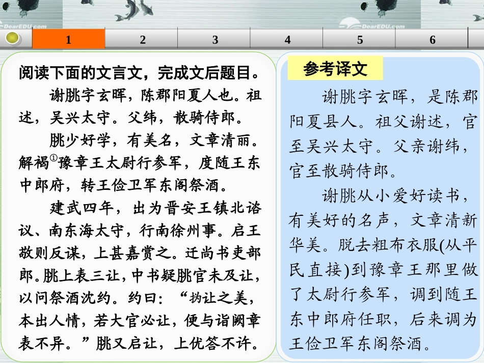 【步步高】山东省2014高考语文大一轮复习讲义-文言-考点针对练四课件-鲁人版_第1页
