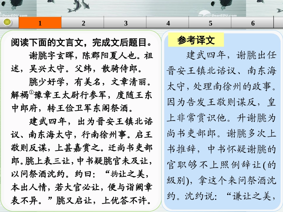 【步步高】山东省2014高考语文大一轮复习讲义-文言-考点针对练四课件-鲁人版_第2页