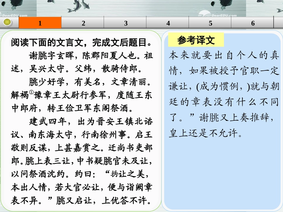 【步步高】山东省2014高考语文大一轮复习讲义-文言-考点针对练四课件-鲁人版_第3页