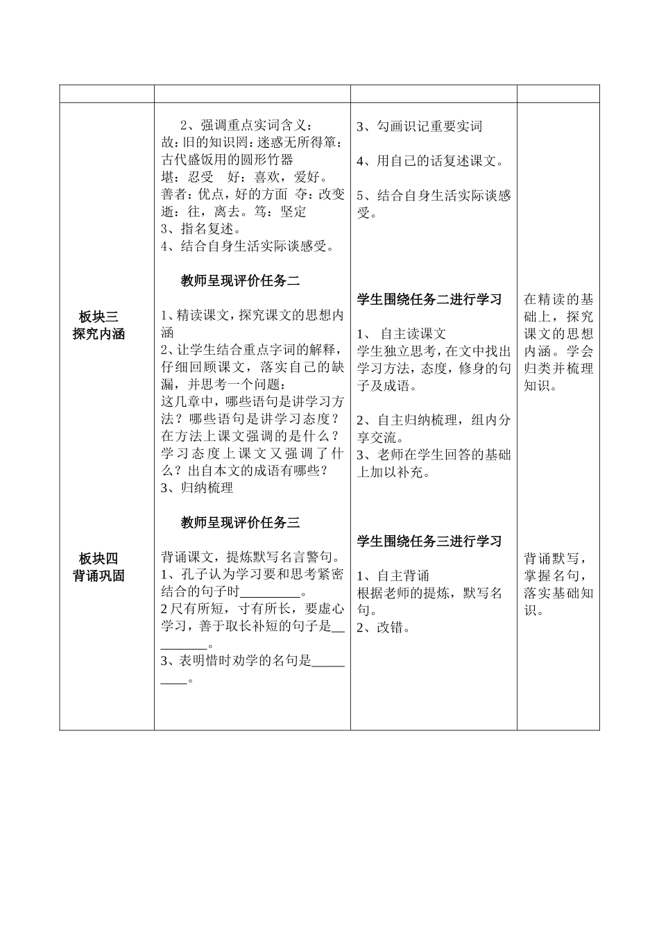 25和26论语_第2页