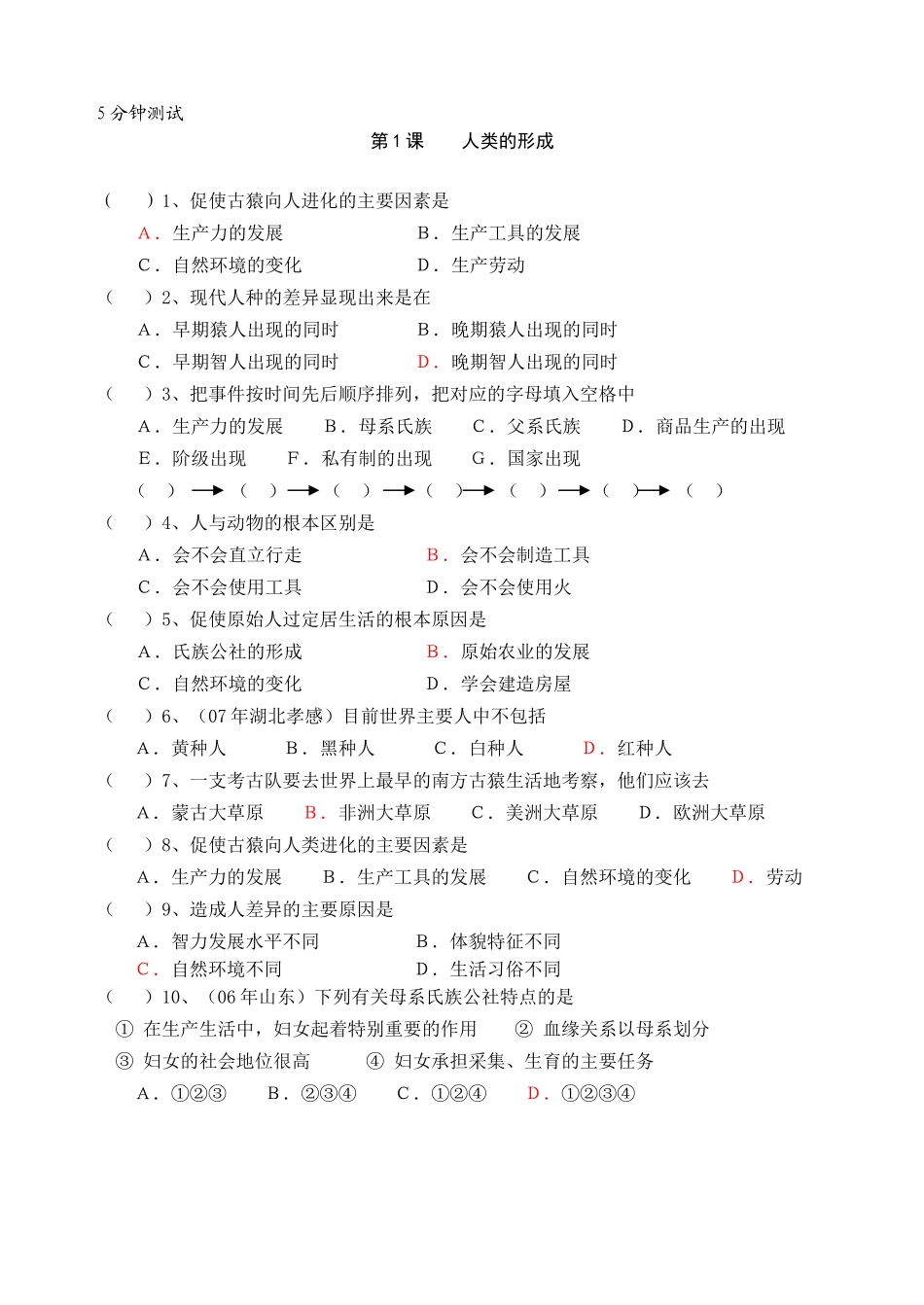 分钟测试第课_第1页