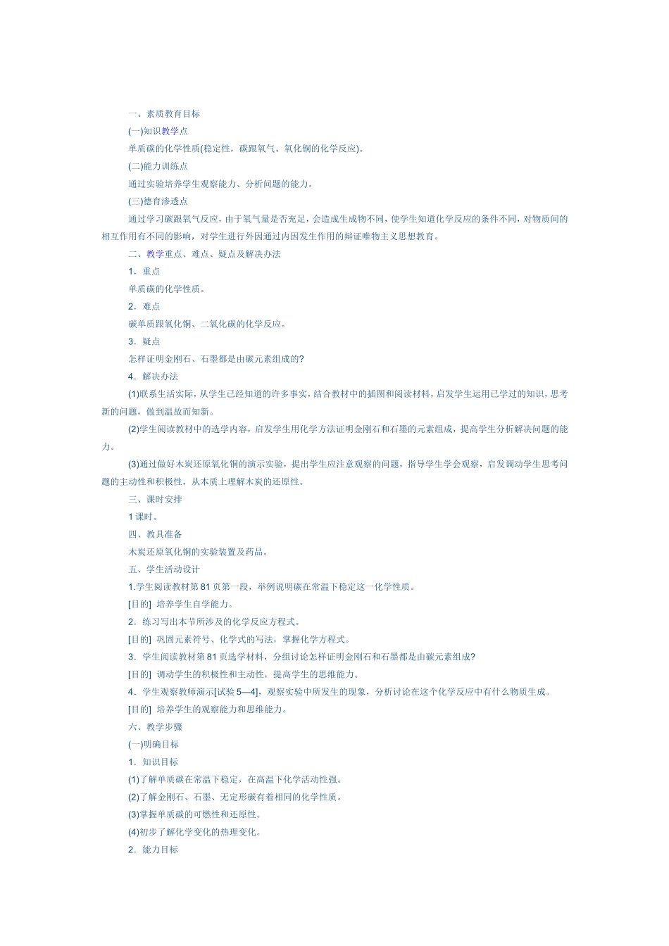 单质碳的化学性质_第1页