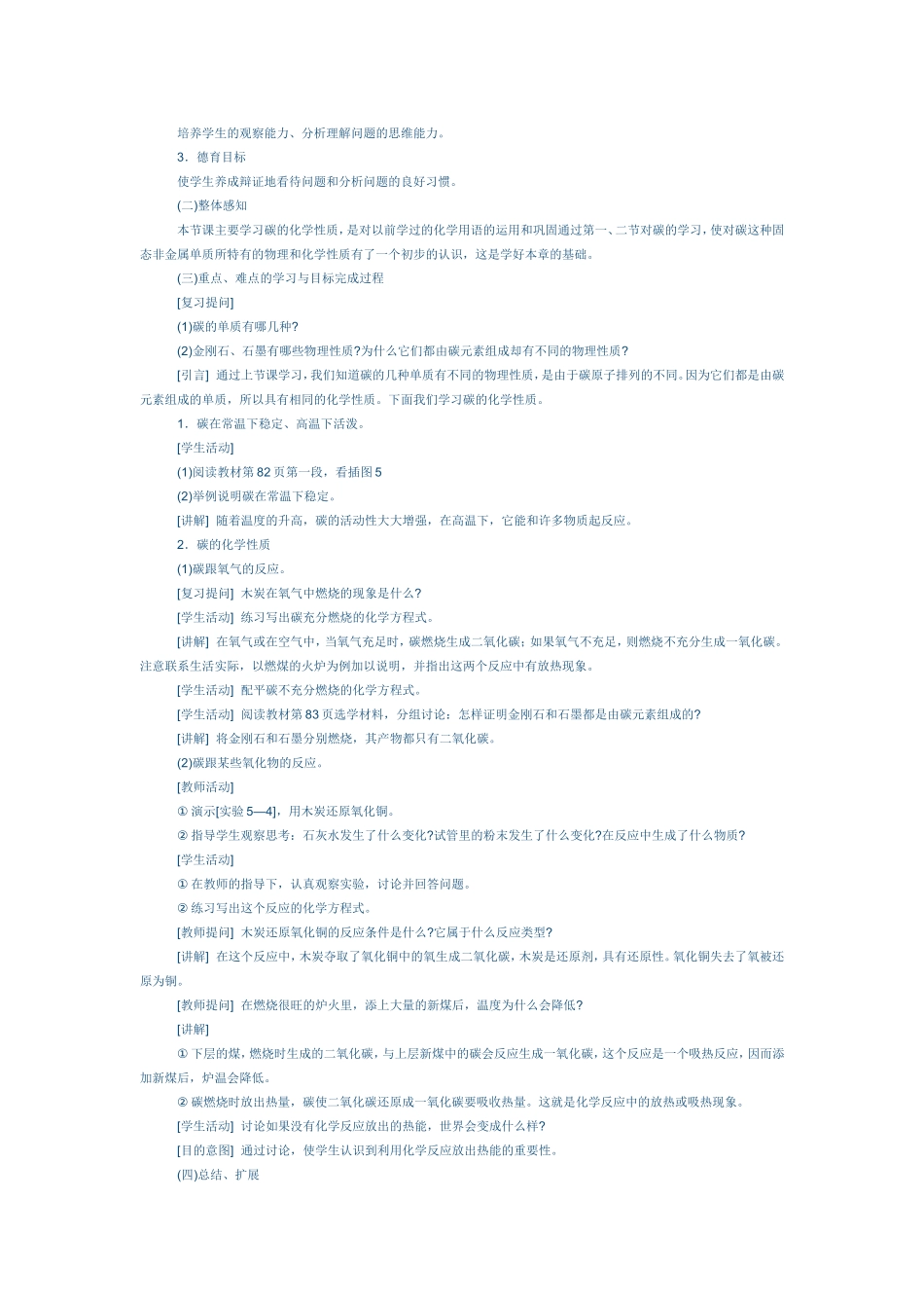 单质碳的化学性质_第2页