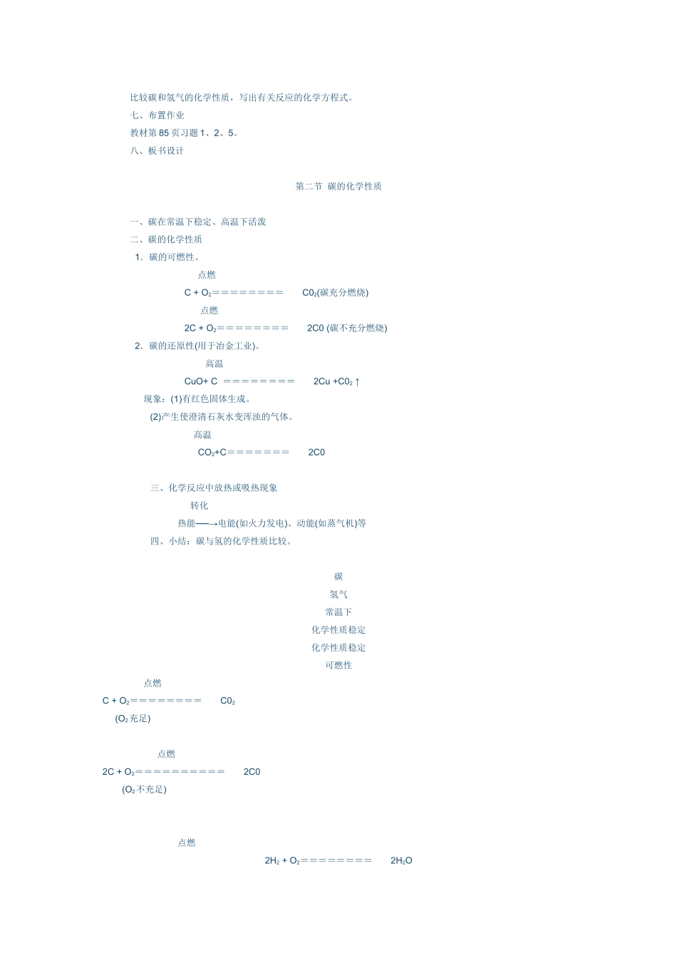 单质碳的化学性质_第3页