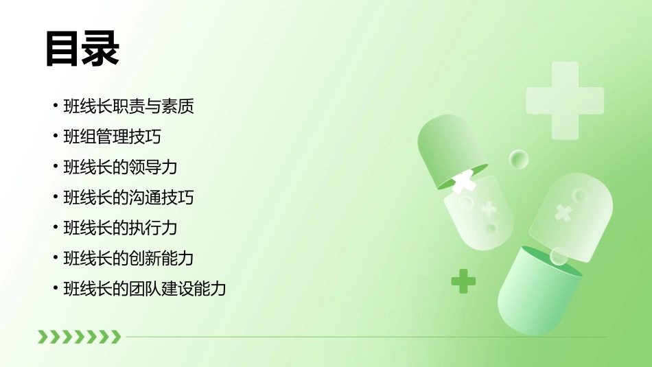 杰出的班线长课件_第2页