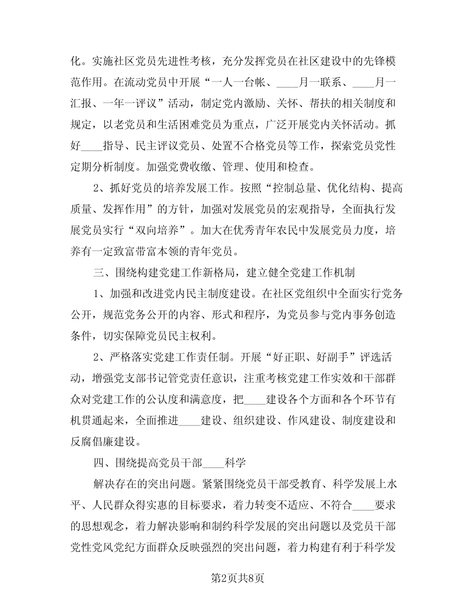 2024年居委会工作计划(3)_第2页