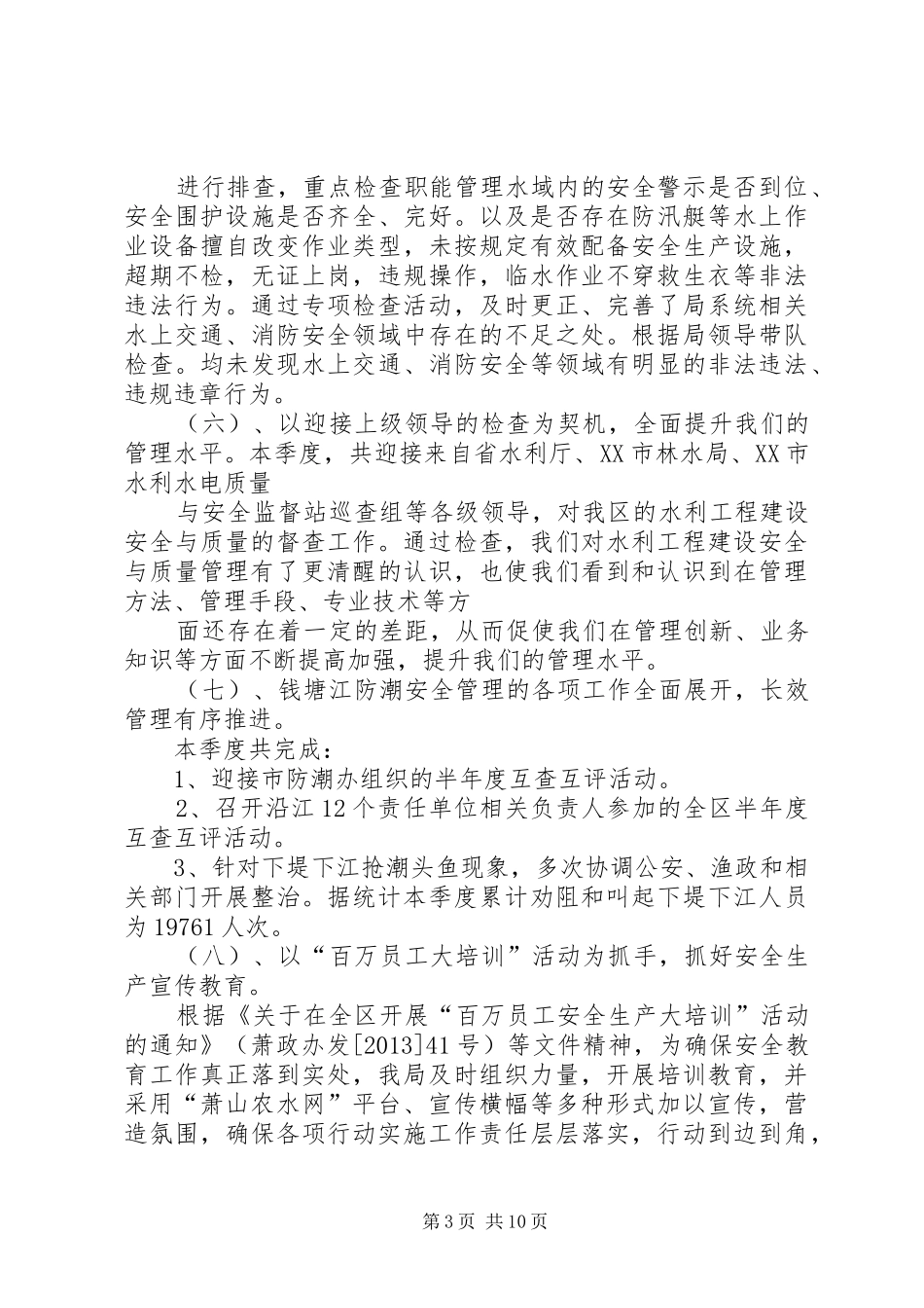 团务科第三季度工作总结 _第3页