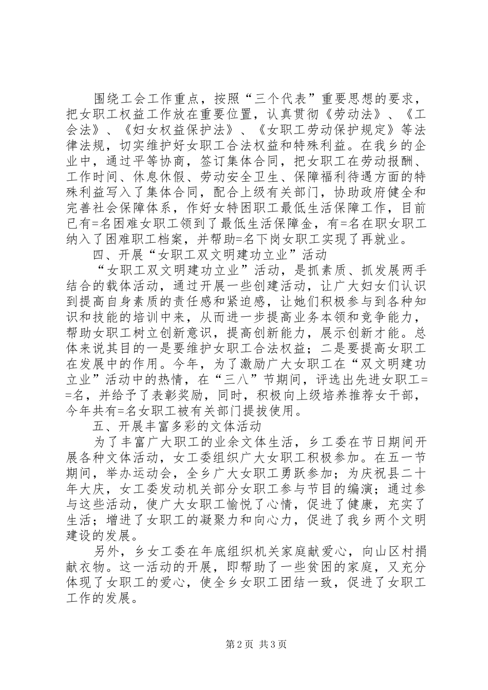 乡某年女职工工作总结 _第2页