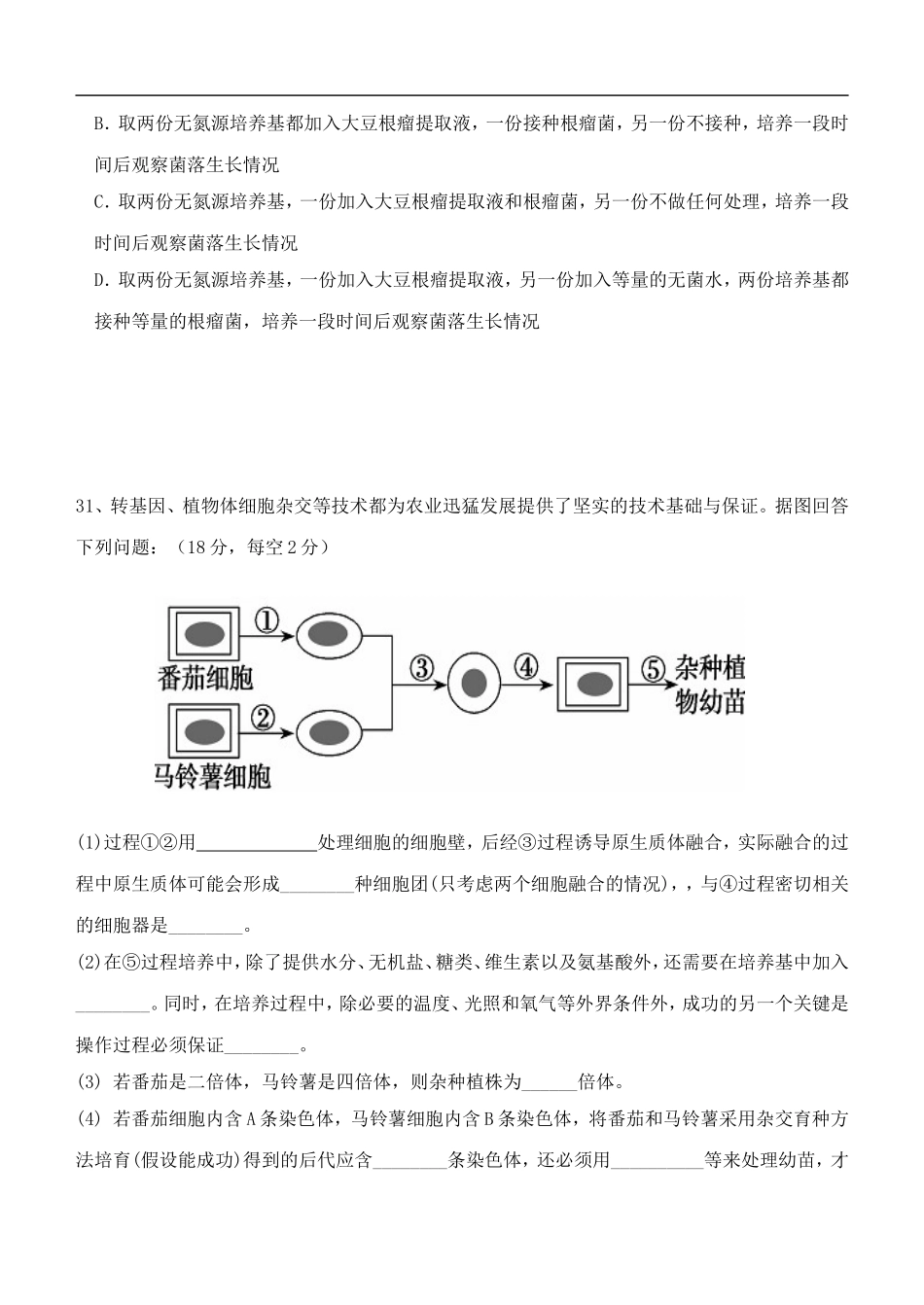 广西防城港中学2012届高三生物8月月考试题旧人教版【会员独享】_第2页