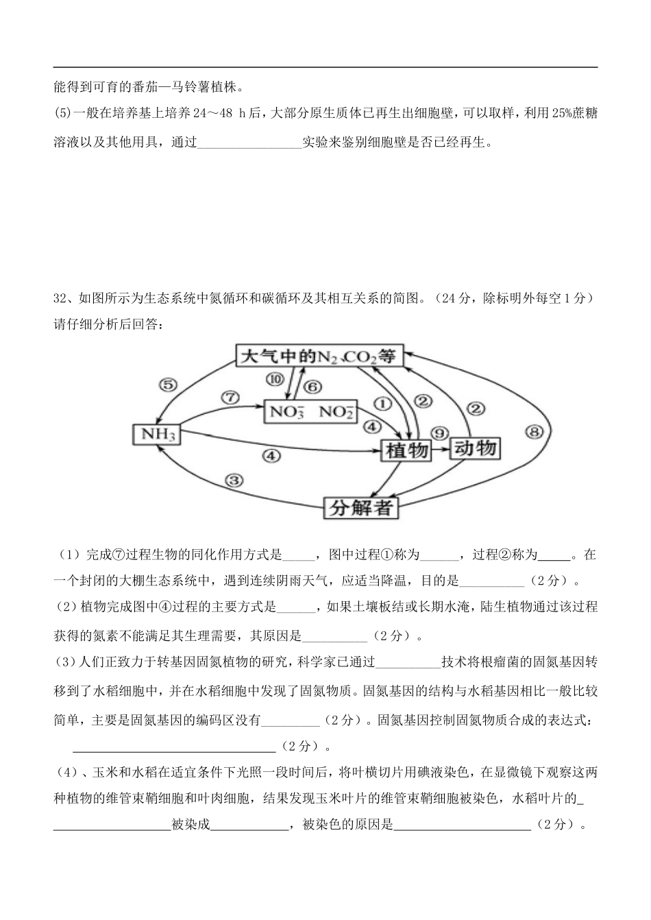 广西防城港中学2012届高三生物8月月考试题旧人教版【会员独享】_第3页