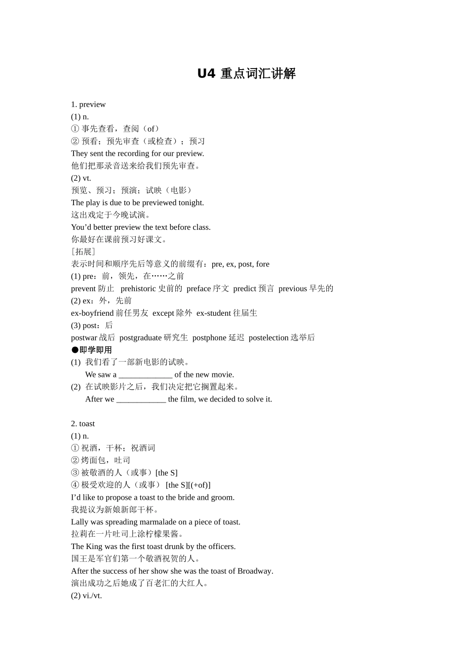 Book11-U4-重点词汇讲解_第1页