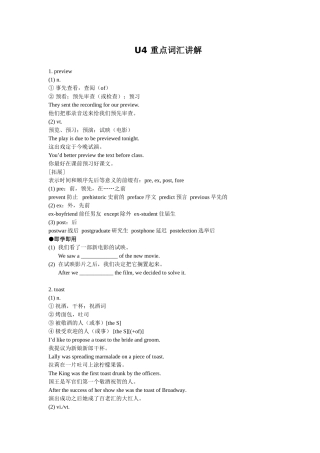 Book11-U4-重点词汇讲解