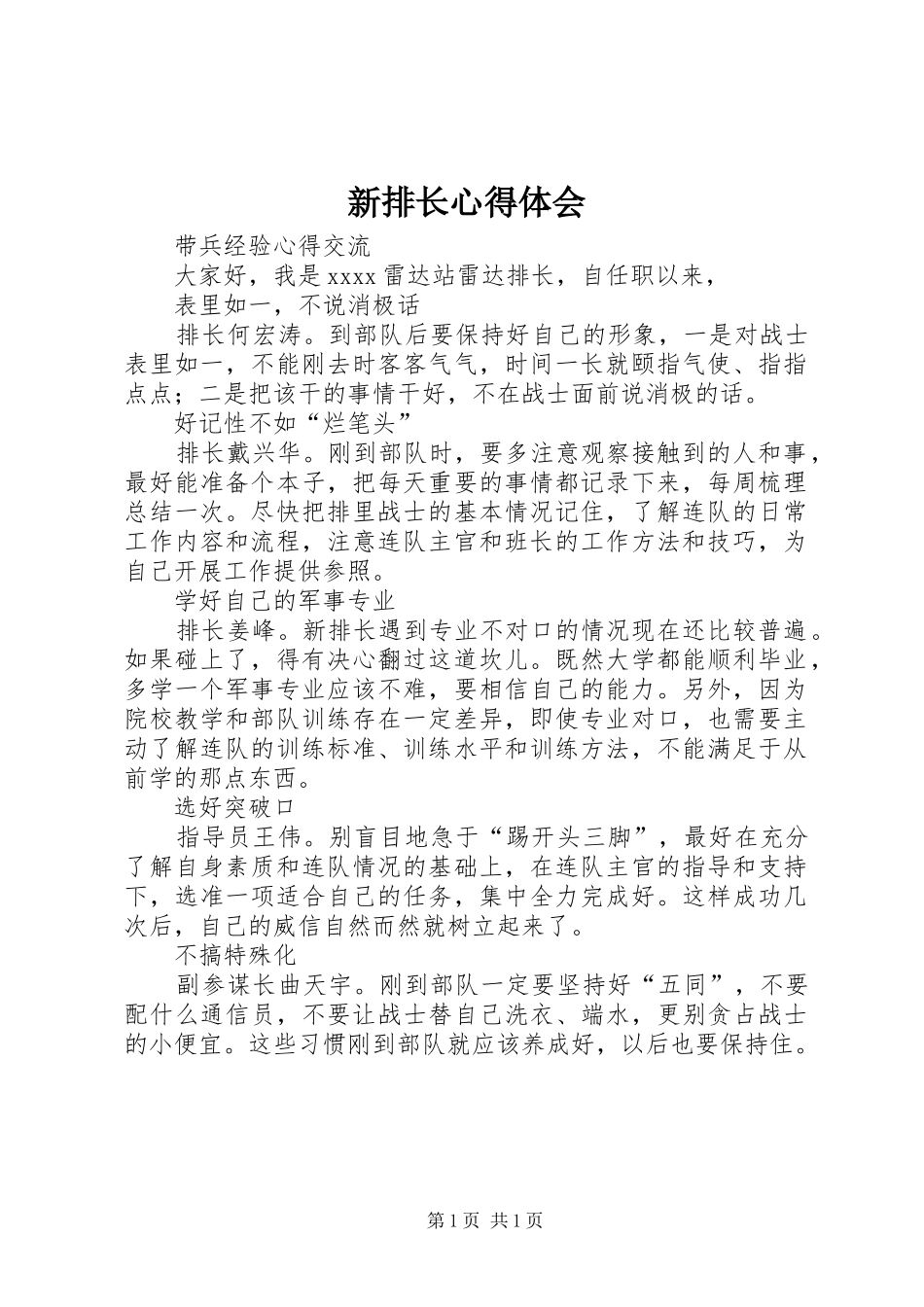 新排长体会心得_第1页