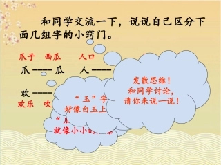 《小粗心区分“己”和“已”》课后第二题