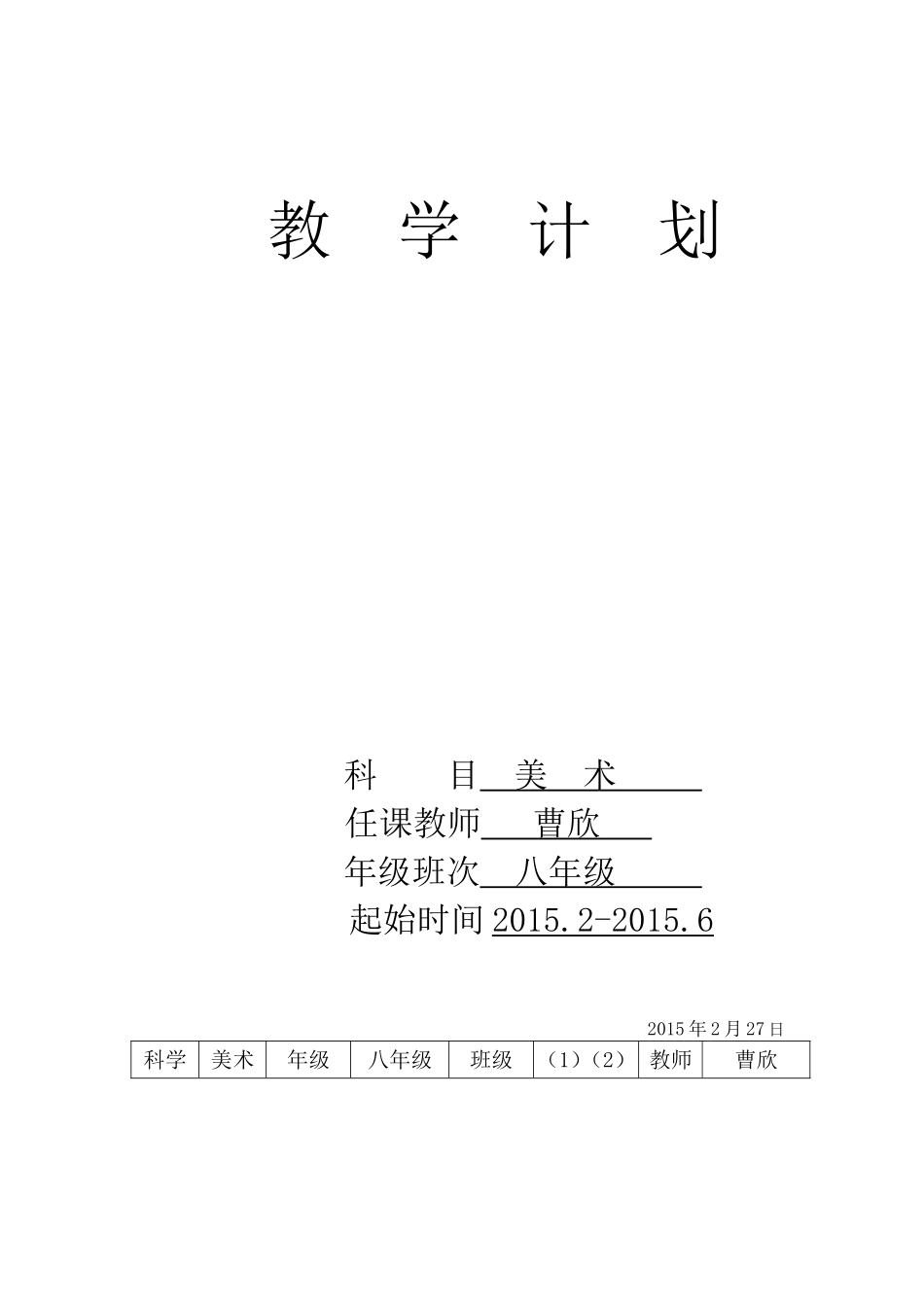新人美版八年级下册美术教学计划_第1页