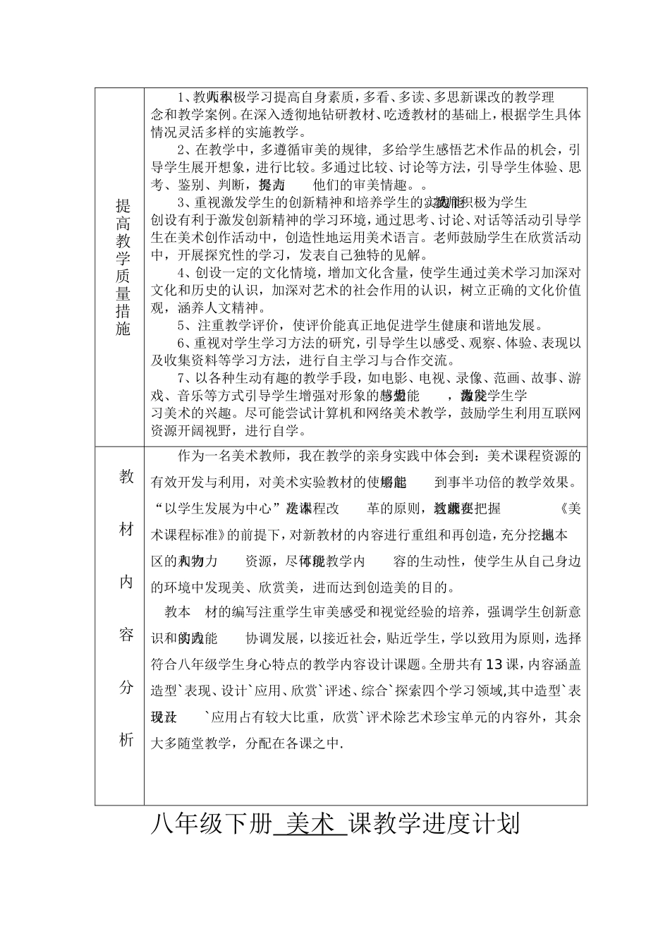 新人美版八年级下册美术教学计划_第3页