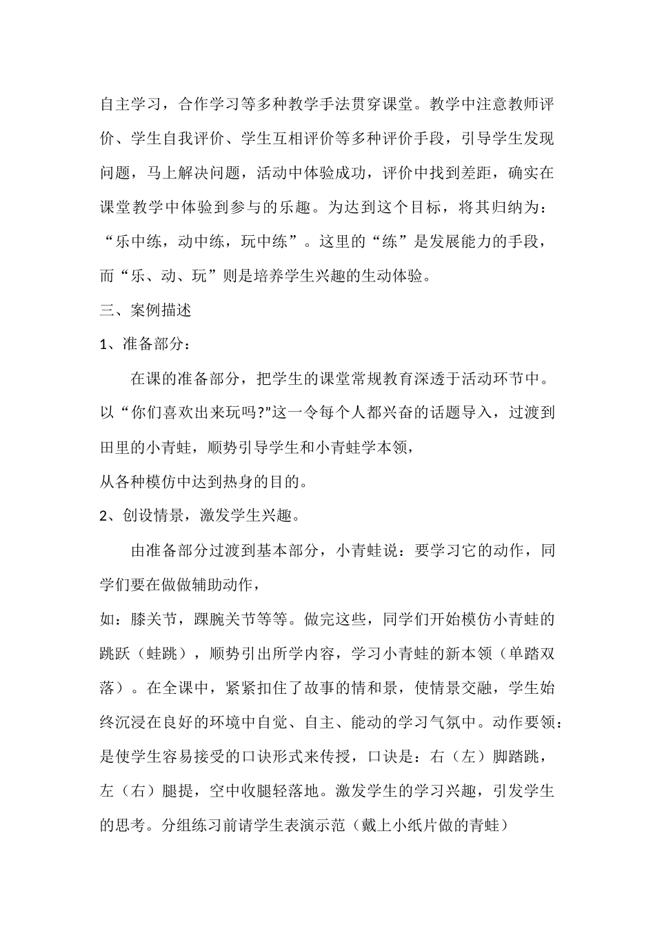 小学二年级体育教学案例分析_第2页