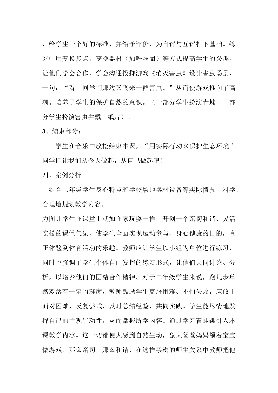 小学二年级体育教学案例分析_第3页