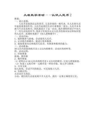 数学：认识人民币2