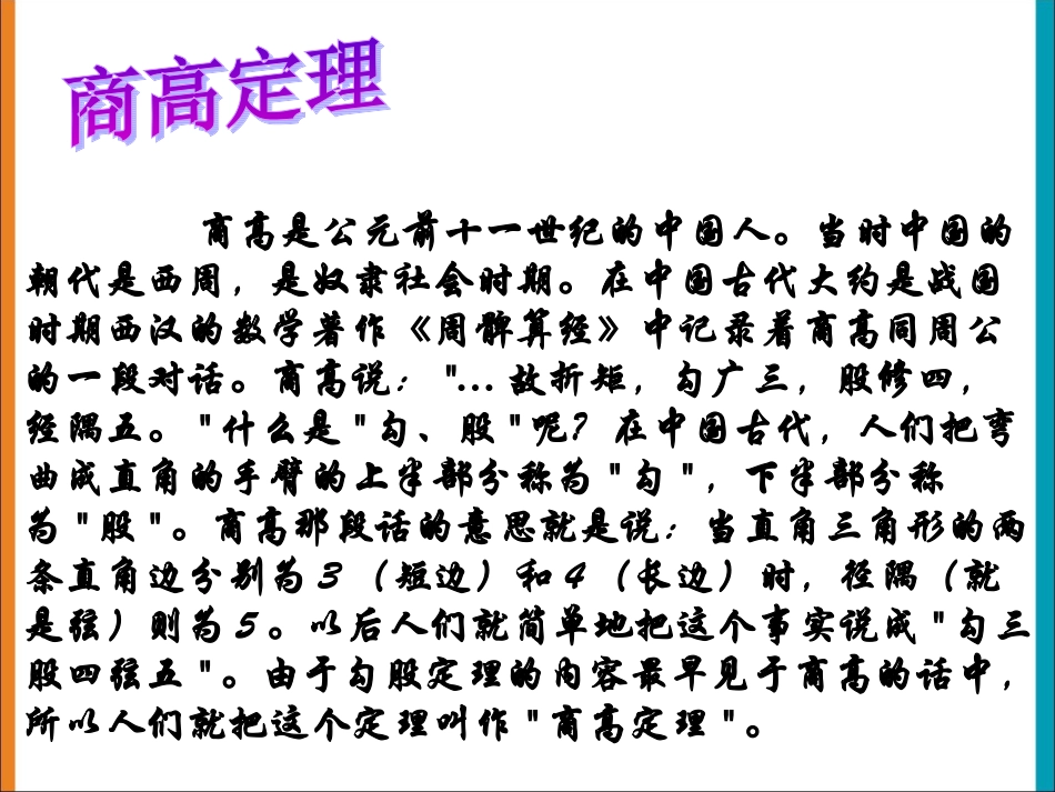 勾股定理史话_第2页