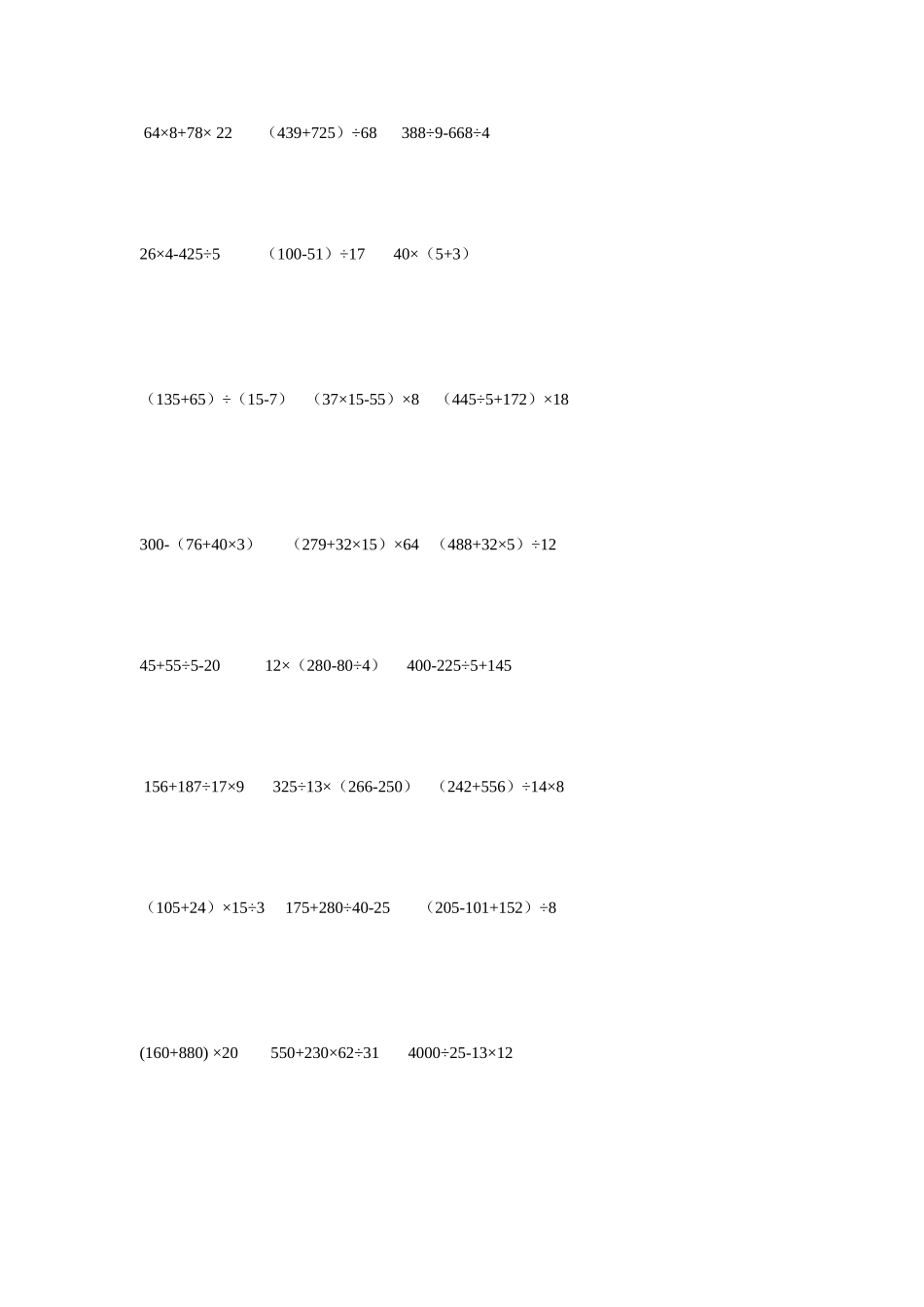 四则运算文档_第2页